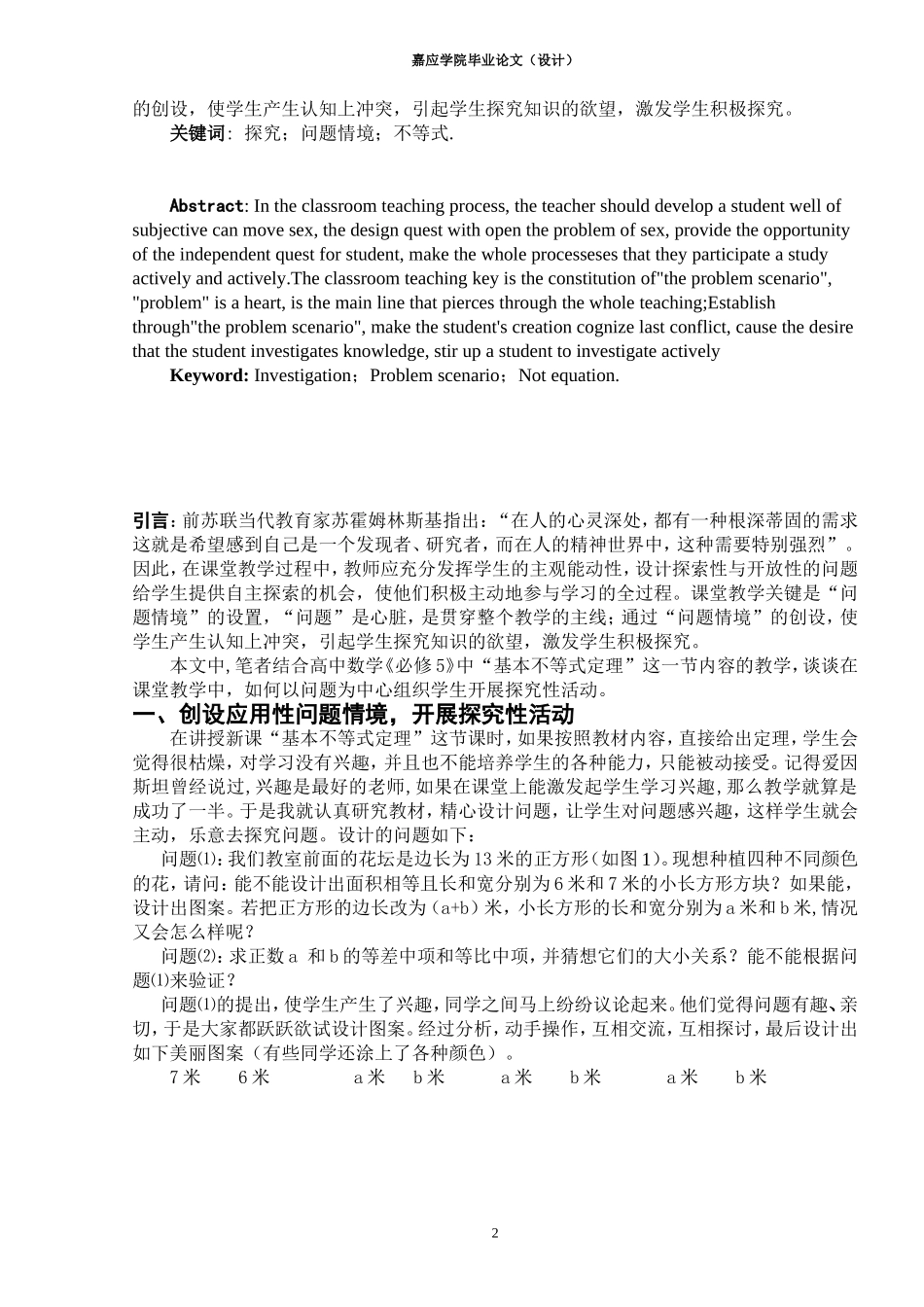 高中数学重视课堂创设问题 培养学生探究能力_第2页
