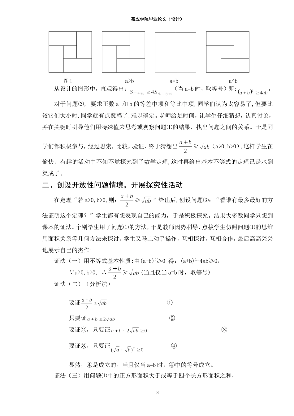 高中数学重视课堂创设问题 培养学生探究能力_第3页