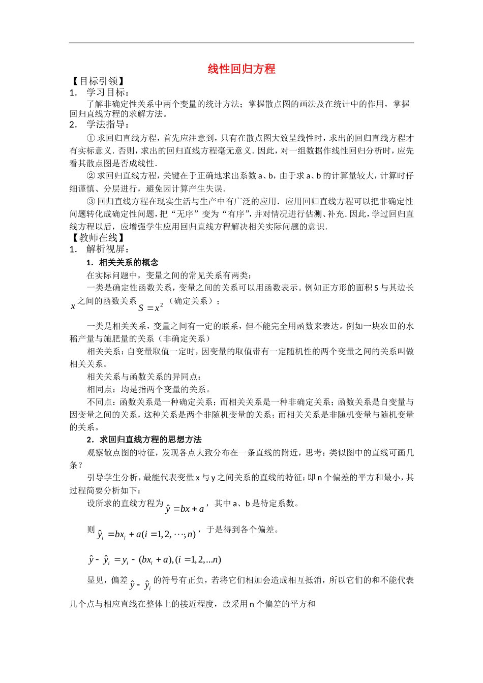 高中数学：1.8《线性回归方程》学案（北师大版必修3）_第1页
