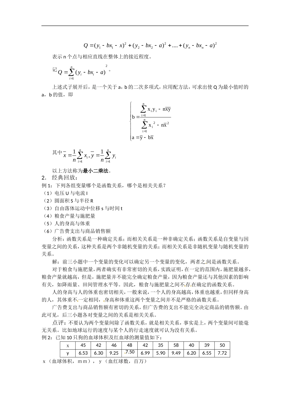 高中数学：1.8《线性回归方程》学案（北师大版必修3）_第2页