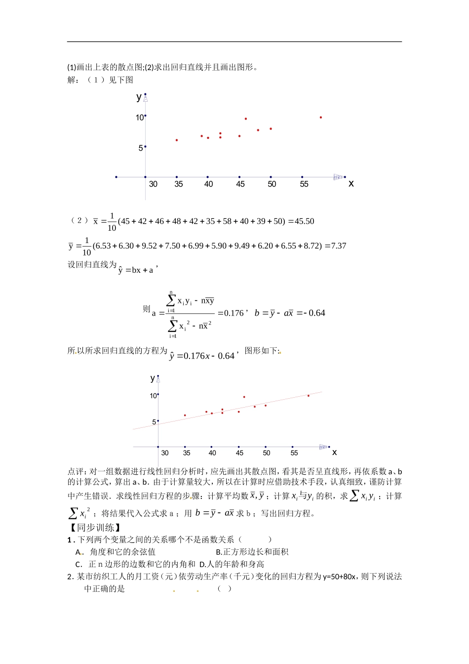 高中数学：1.8《线性回归方程》学案（北师大版必修3）_第3页