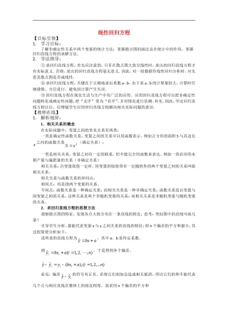 高中数学：1.8《线性回归方程》学案（北师大版必修3）