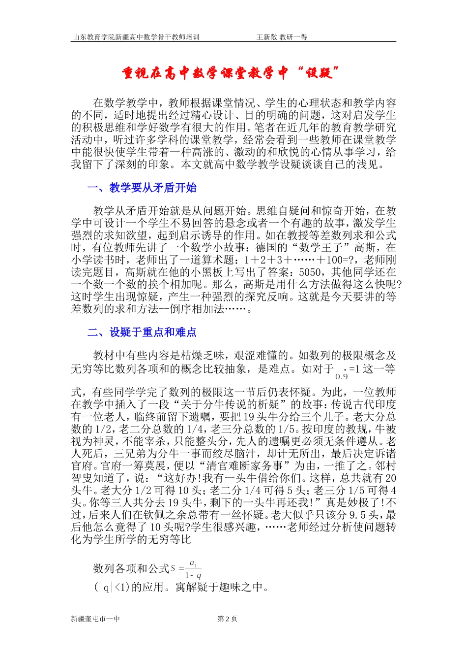 高中数学重视在高中数学课堂教学中“设疑”_第1页