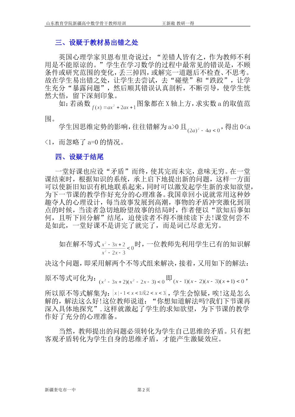 高中数学重视在高中数学课堂教学中“设疑”_第2页