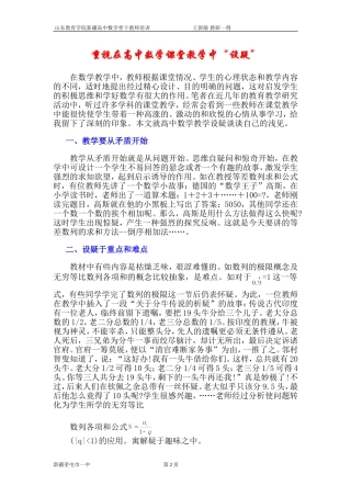 高中数学重视在高中数学课堂教学中“设疑”