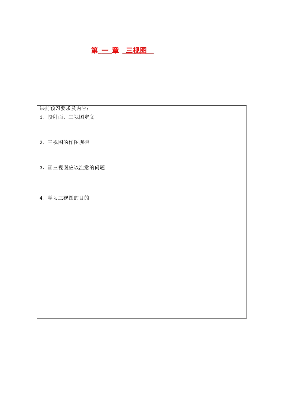 高中数学：1-1-7《三视图》学案（新人教A版必修2）_第1页