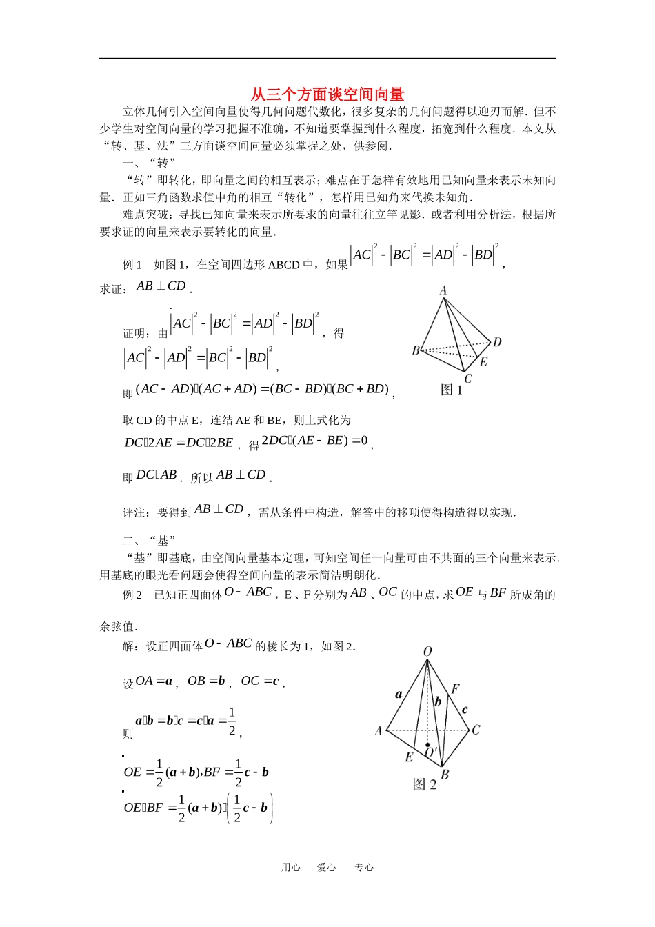 高中数学：3.1 空间向量及其运算 素材 苏教版选修2—1 _第1页