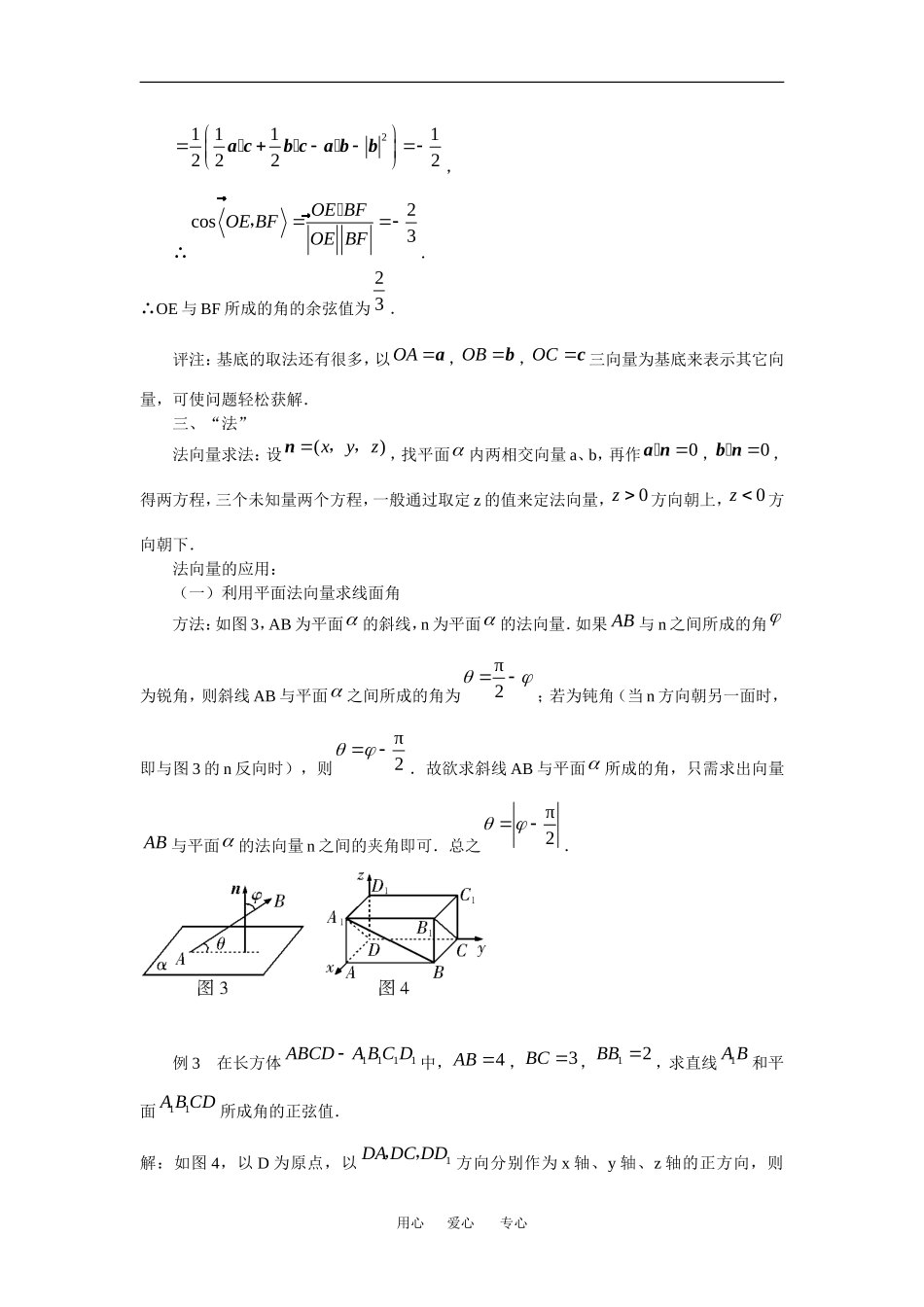 高中数学：3.1 空间向量及其运算 素材 苏教版选修2—1 _第2页
