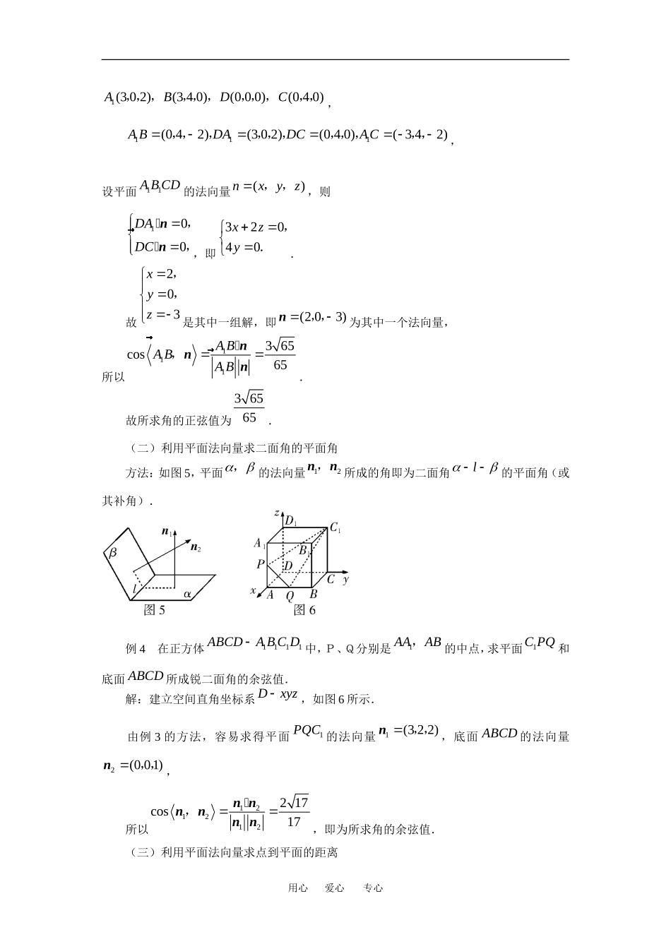 高中数学：3.1 空间向量及其运算 素材 苏教版选修2—1 _第3页
