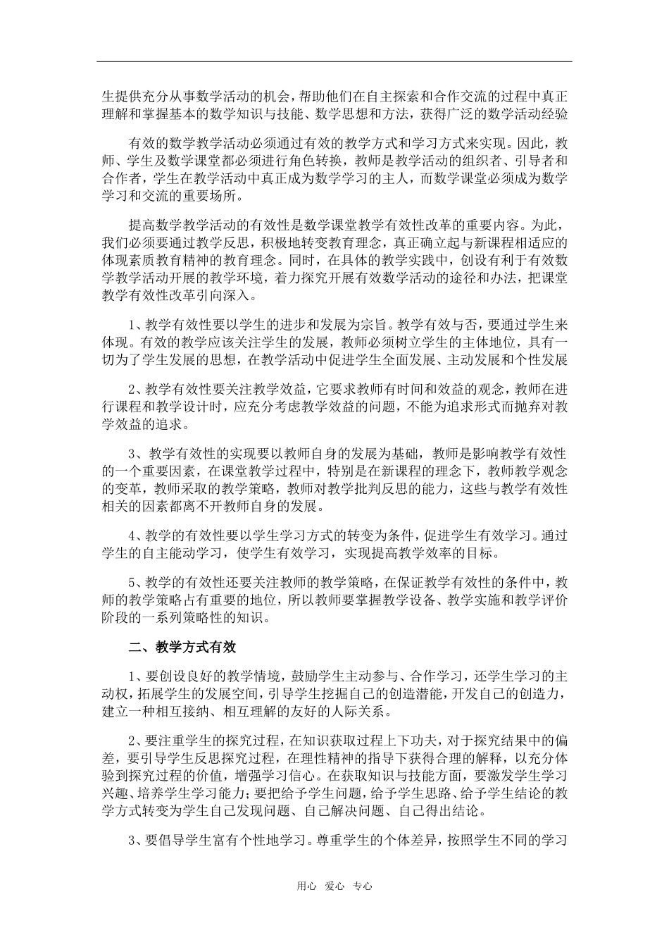 高中数学转变教学方式、提高课堂效率_第2页