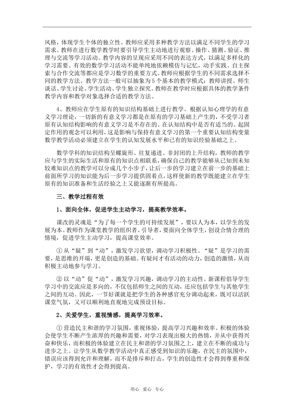 高中数学转变教学方式、提高课堂效率_第3页