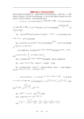 高中数学：3.1 数系的扩充与复数的引入 素材 新人教A版选修1—2 