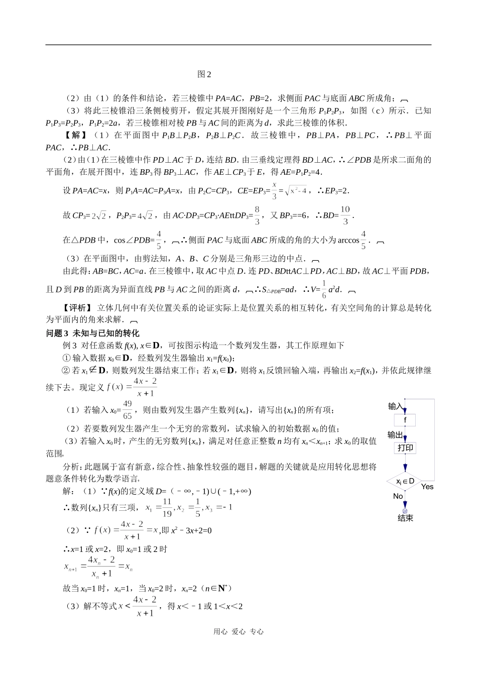 高中数学转化、与化归思想方法_第2页
