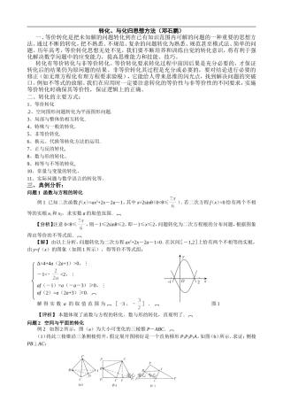 高中数学转化、与化归思想方法