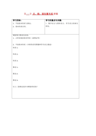 高中数学：1-2-1《点线面位置关系》学案（新人教A版必修2）
