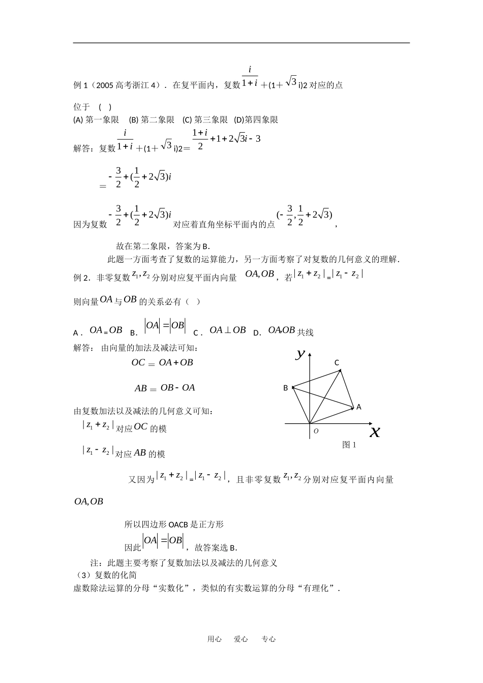 高中数学：3.1 数系的扩充与复数的引入 素材3 新人教A版选修1—2 _第2页