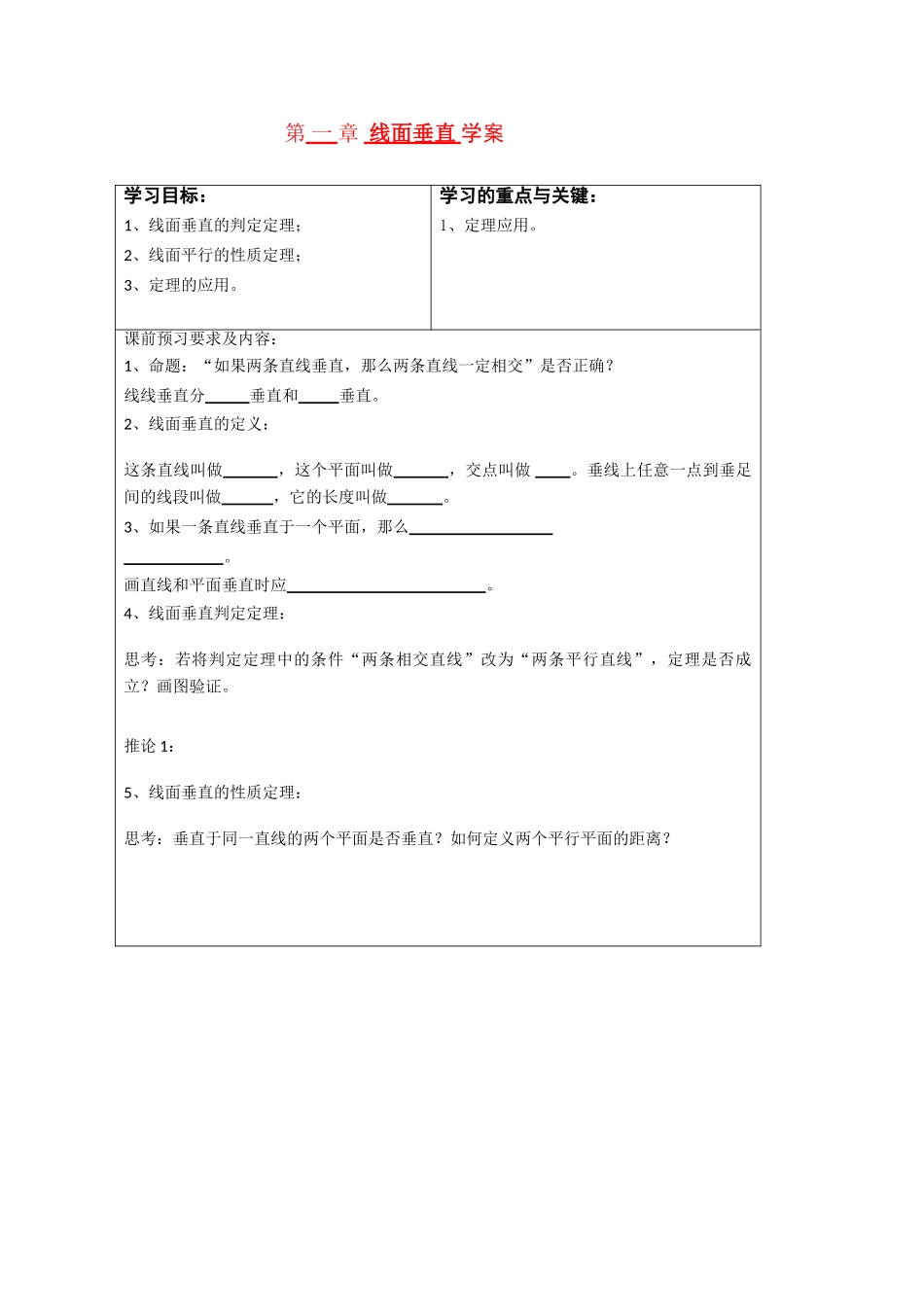高中数学：1-2-3《线面垂直》学案（新人教A版必修2）_第1页