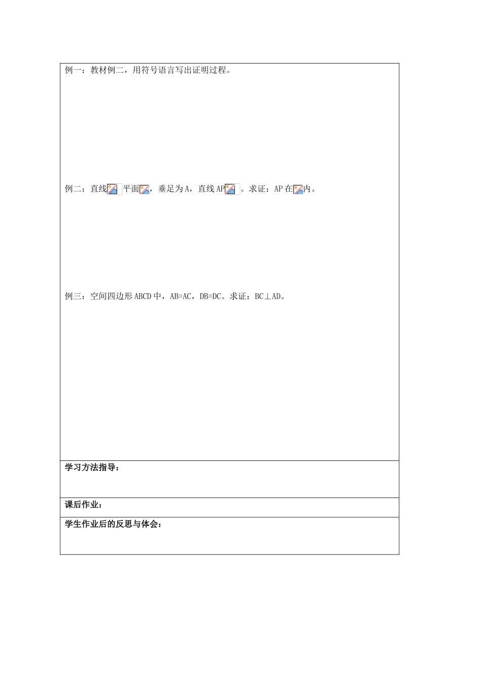 高中数学：1-2-3《线面垂直》学案（新人教A版必修2）_第2页