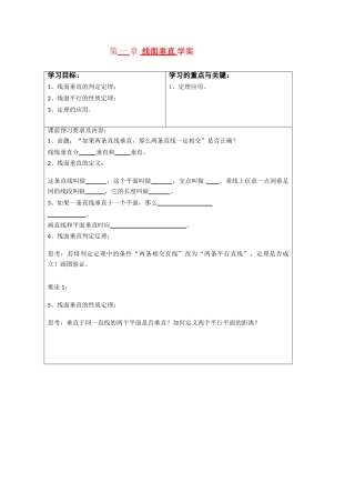 高中数学：1-2-3《线面垂直》学案（新人教A版必修2）