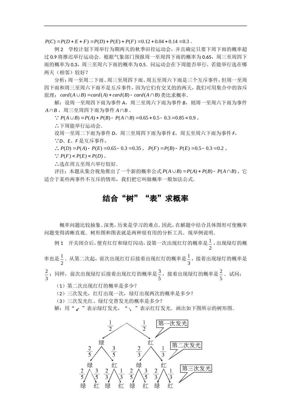 高中数学：3.1 随机事件及其概率 素材 苏教版必修3 _第2页