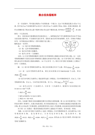 高中数学：3.1 随机事件及其概率 素材 苏教版必修3 