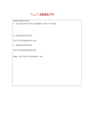 高中数学：1-2-4《面面垂直》学案（新人教A版必修2）