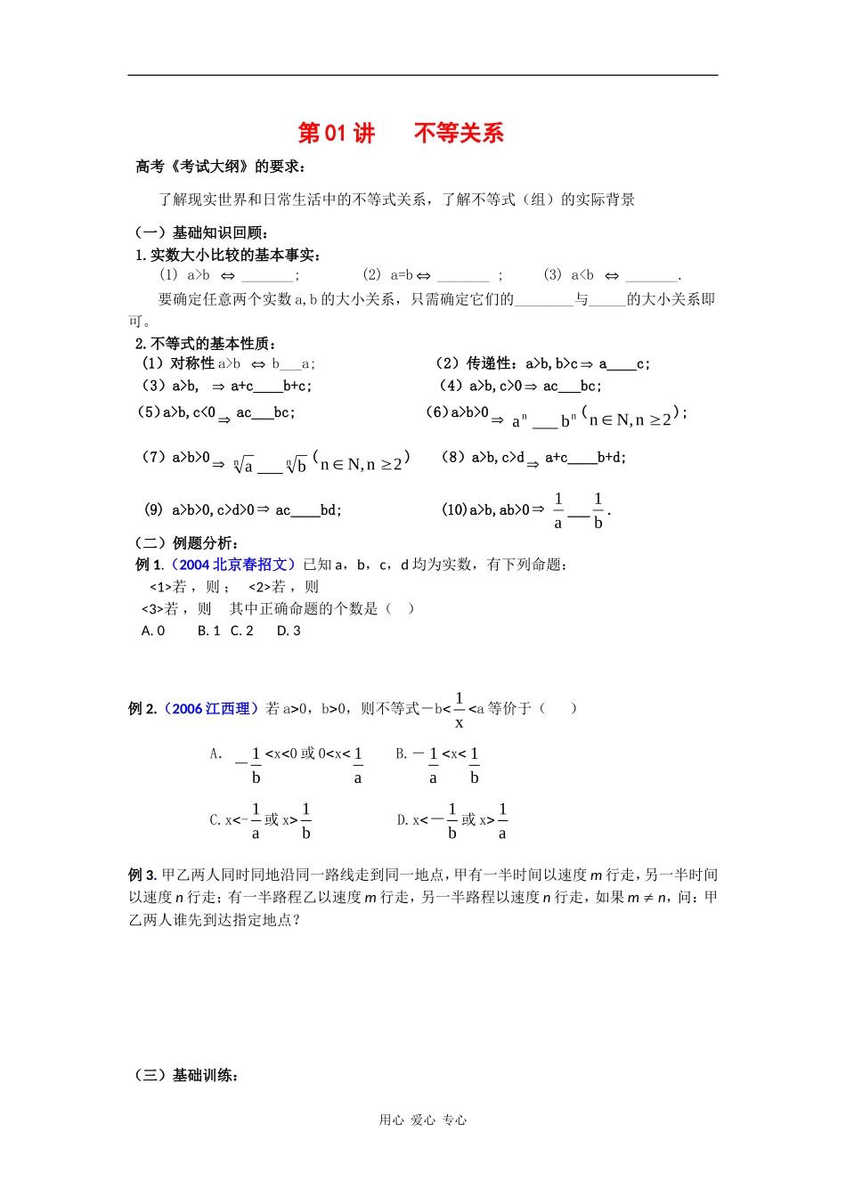 高中数学：3.1.1 不等关系 学案（北师大版必修5）_第1页