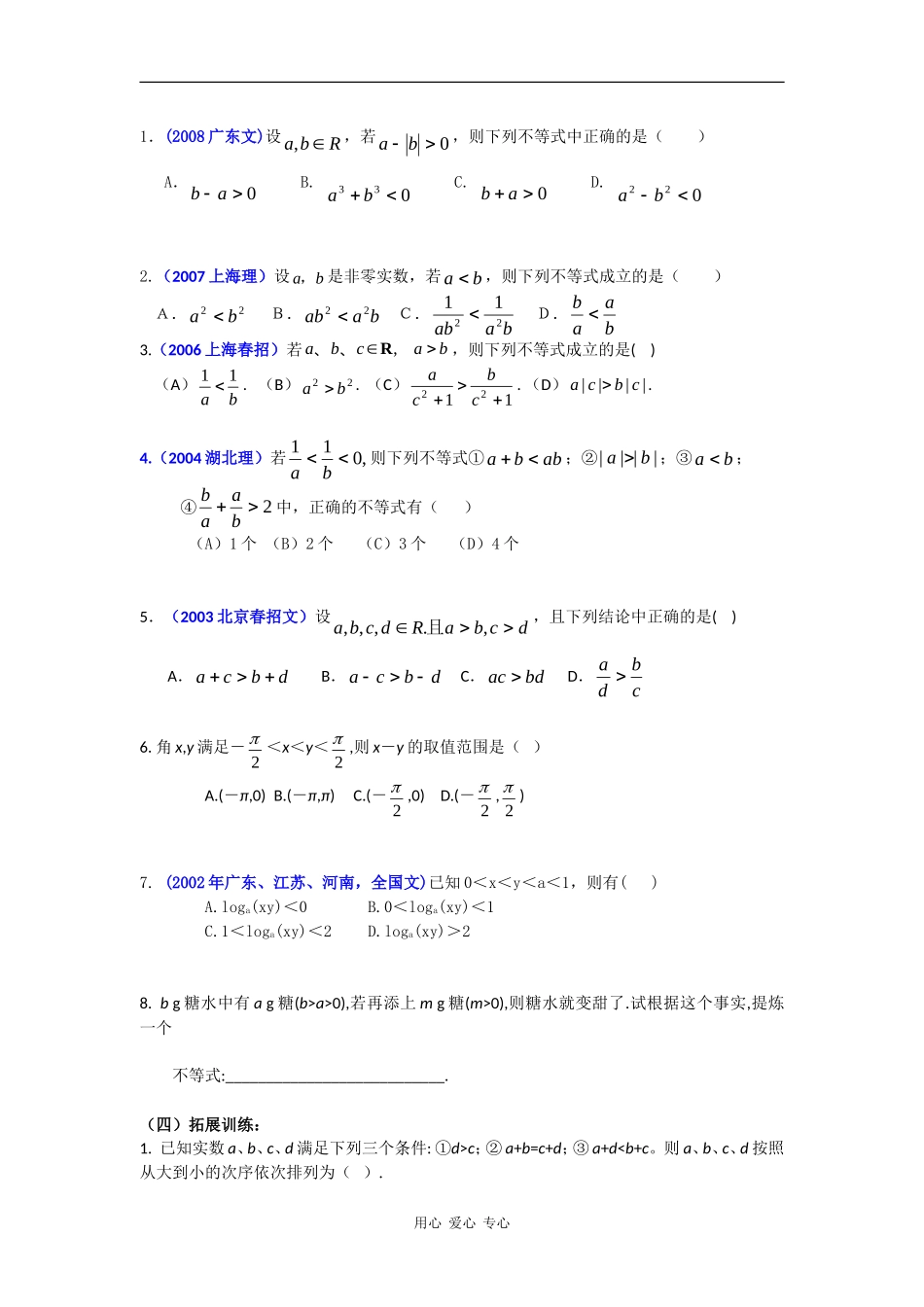 高中数学：3.1.1 不等关系 学案（北师大版必修5）_第2页