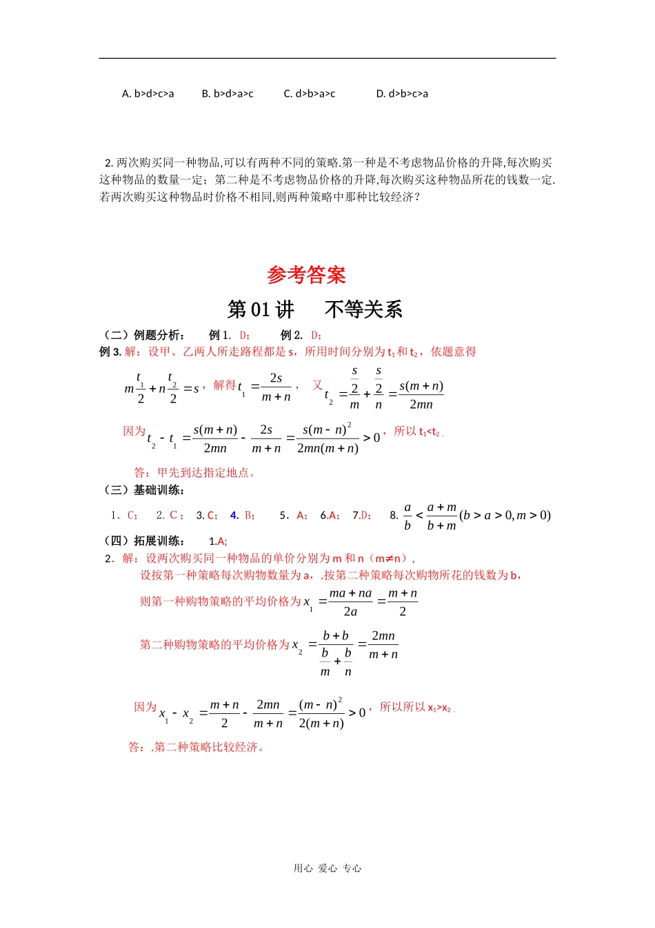 高中数学：3.1.1 不等关系 学案（北师大版必修5）_第3页