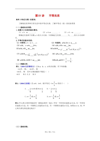 高中数学：3.1.1 不等关系 学案（北师大版必修5）