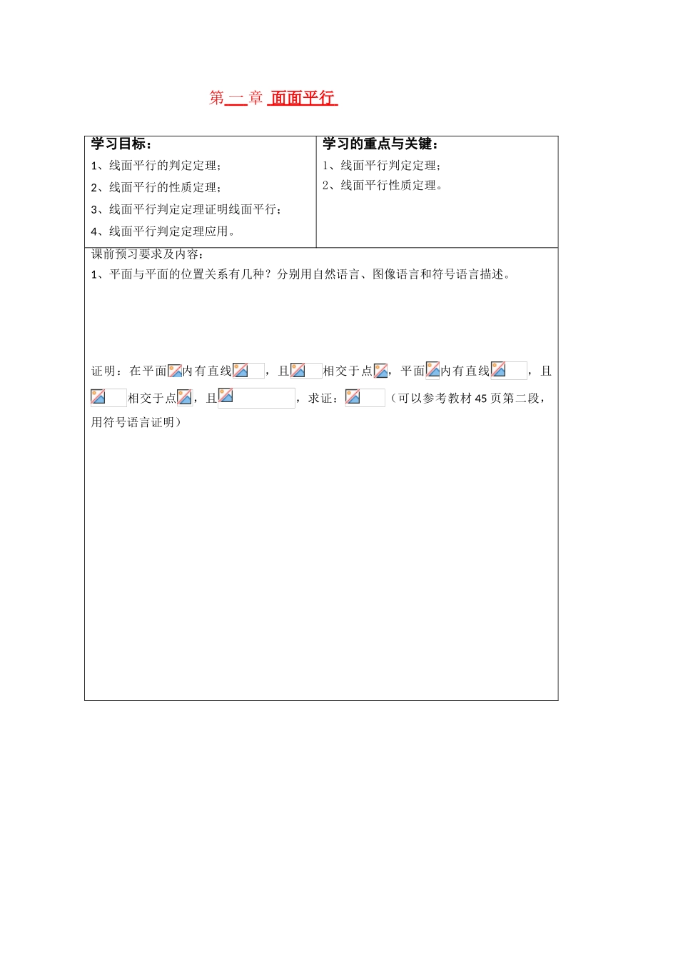 高中数学：1-2-4《面面平行》学案（新人教A版必修2）_第1页