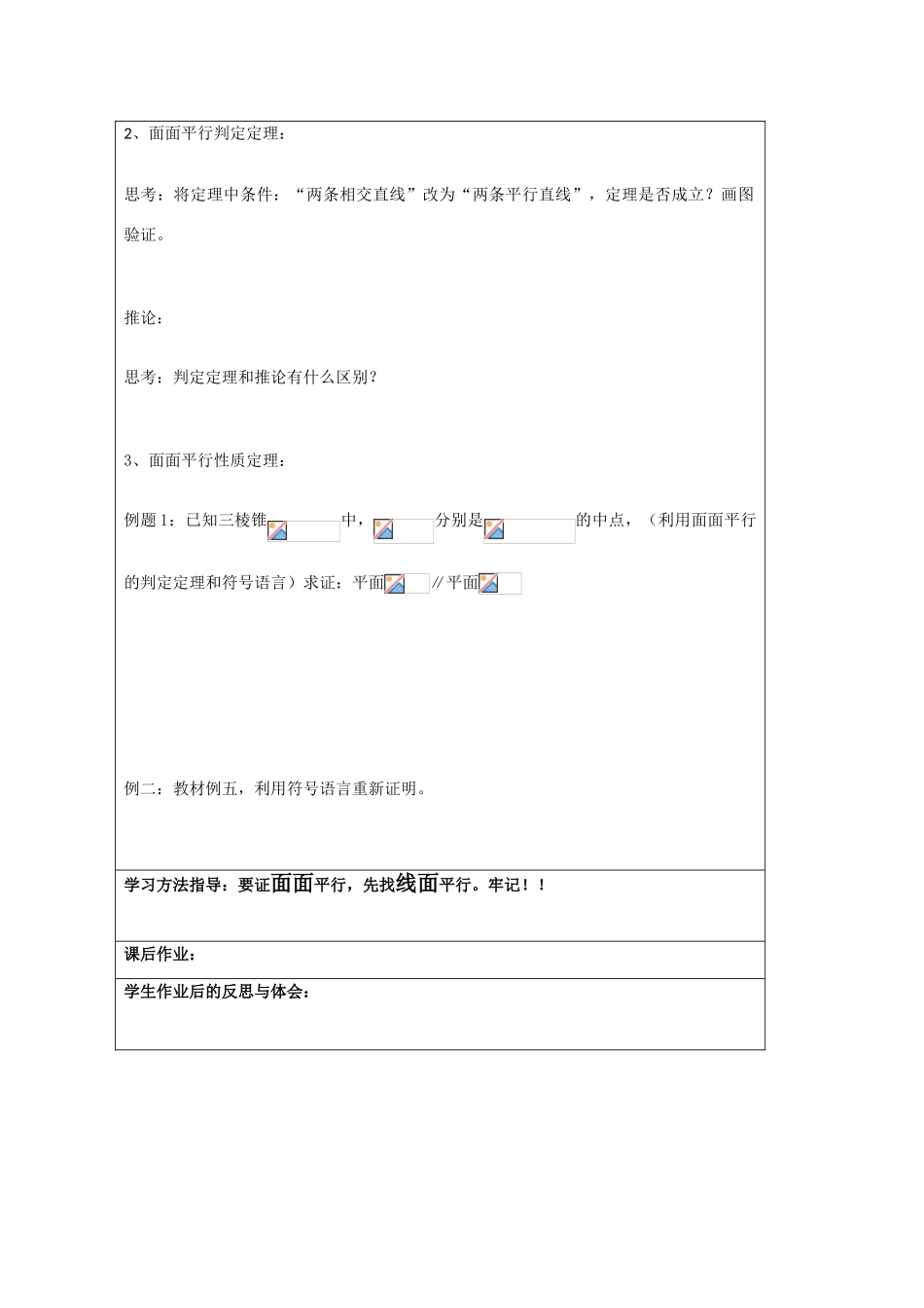 高中数学：1-2-4《面面平行》学案（新人教A版必修2）_第2页