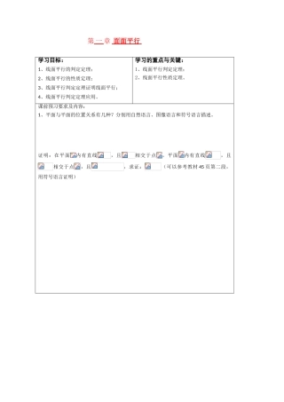 高中数学：1-2-4《面面平行》学案（新人教A版必修2）