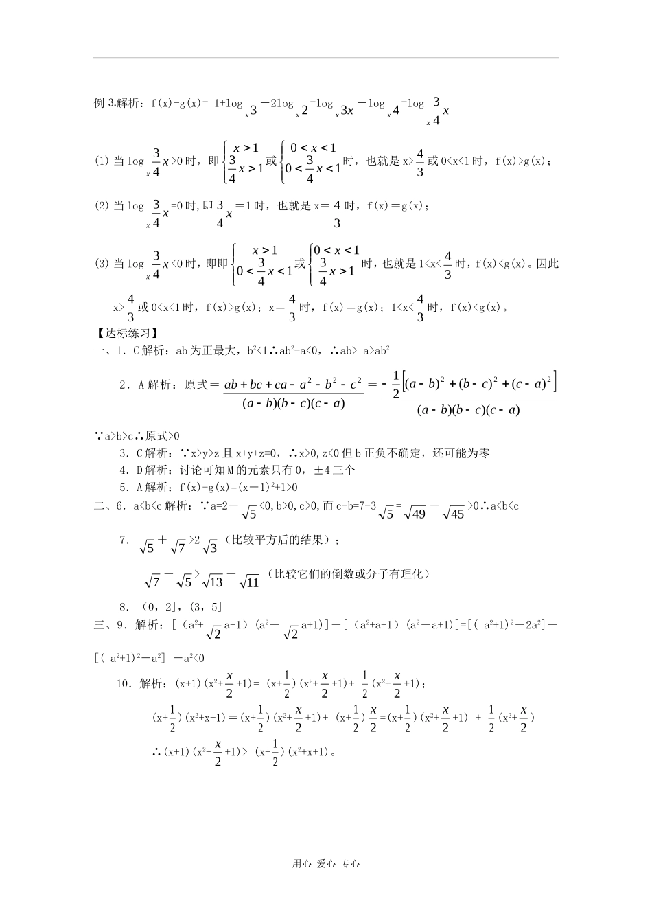 高中数学：3.1.1 不等关系与不等式 学案（新人教版必修5B）_第3页