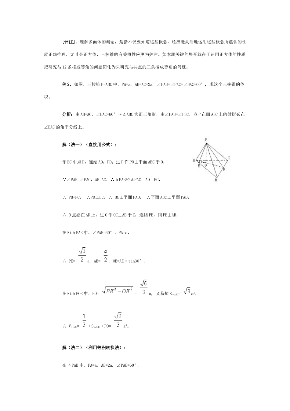 高中数学：15.1 多面体概念、性质及其应用 学案（沪教版高三上）_第2页