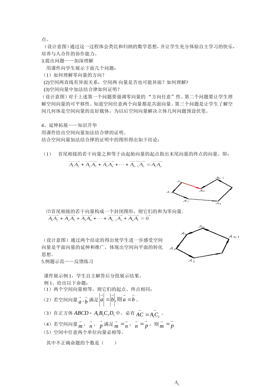 高中数学：3.1.1空间向量及其加减运算（说课稿）新课标人教A版选修2-3_第2页