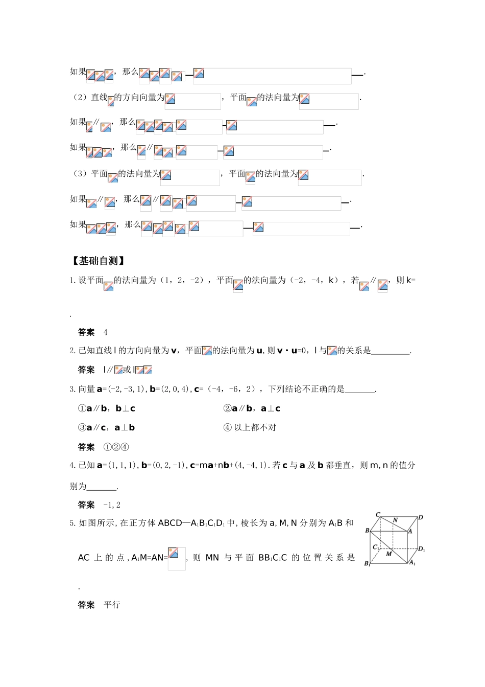 高中数学高考备考 位置关系的向量解法学案_第2页