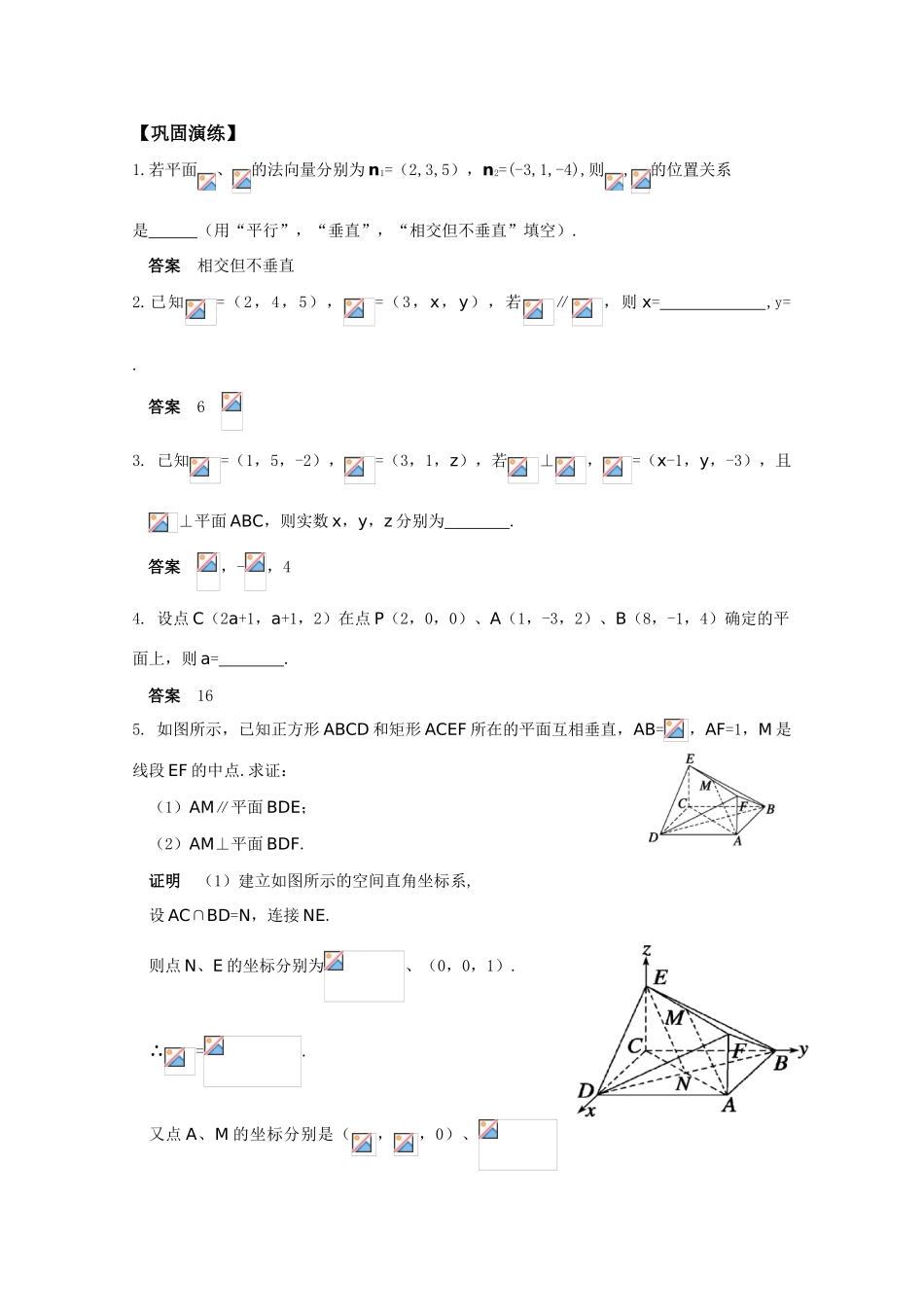 高中数学高考备考 位置关系的向量解法学案_第3页
