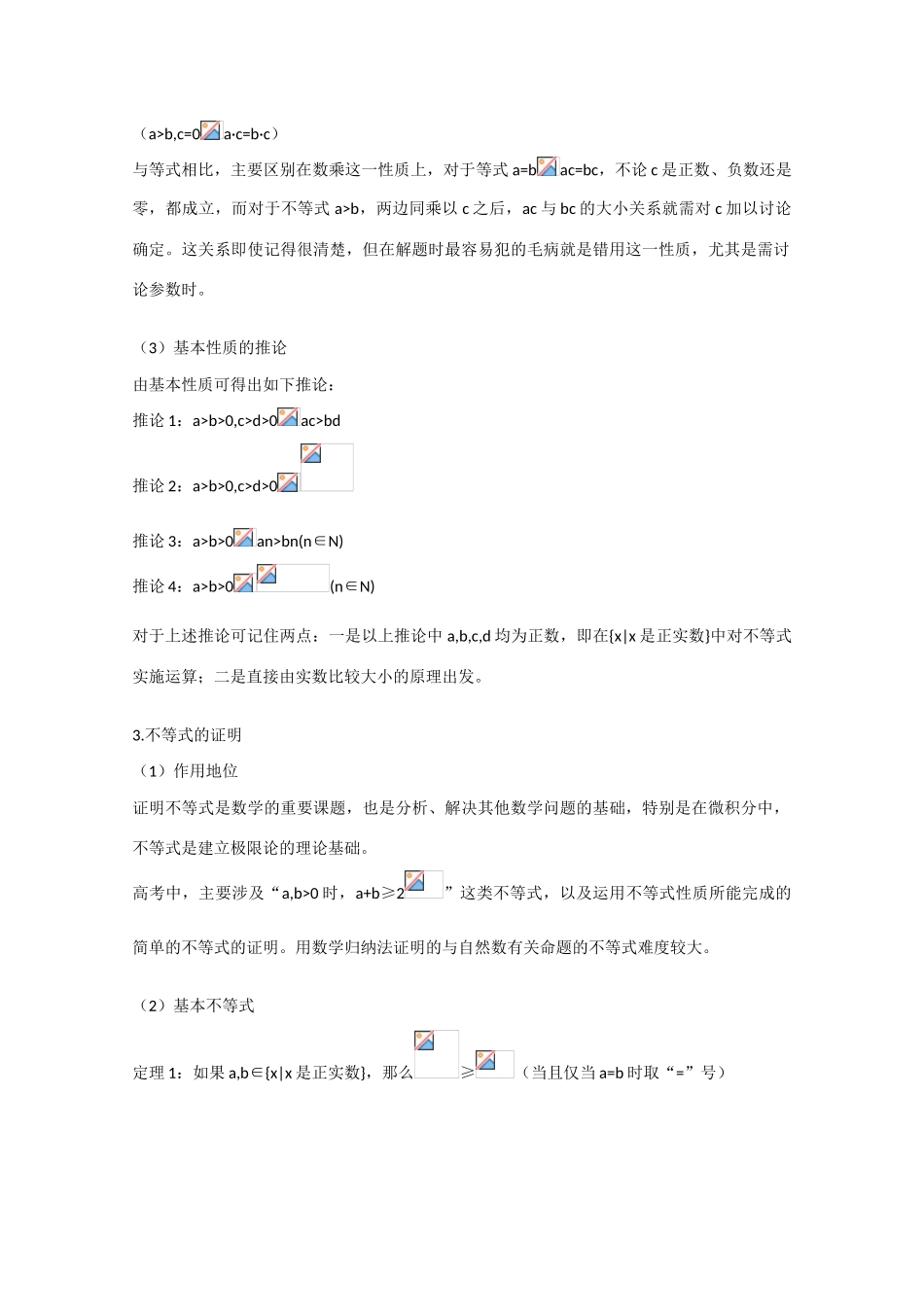 高中数学高考知识模块复习指导学案——不等式【I】_第3页