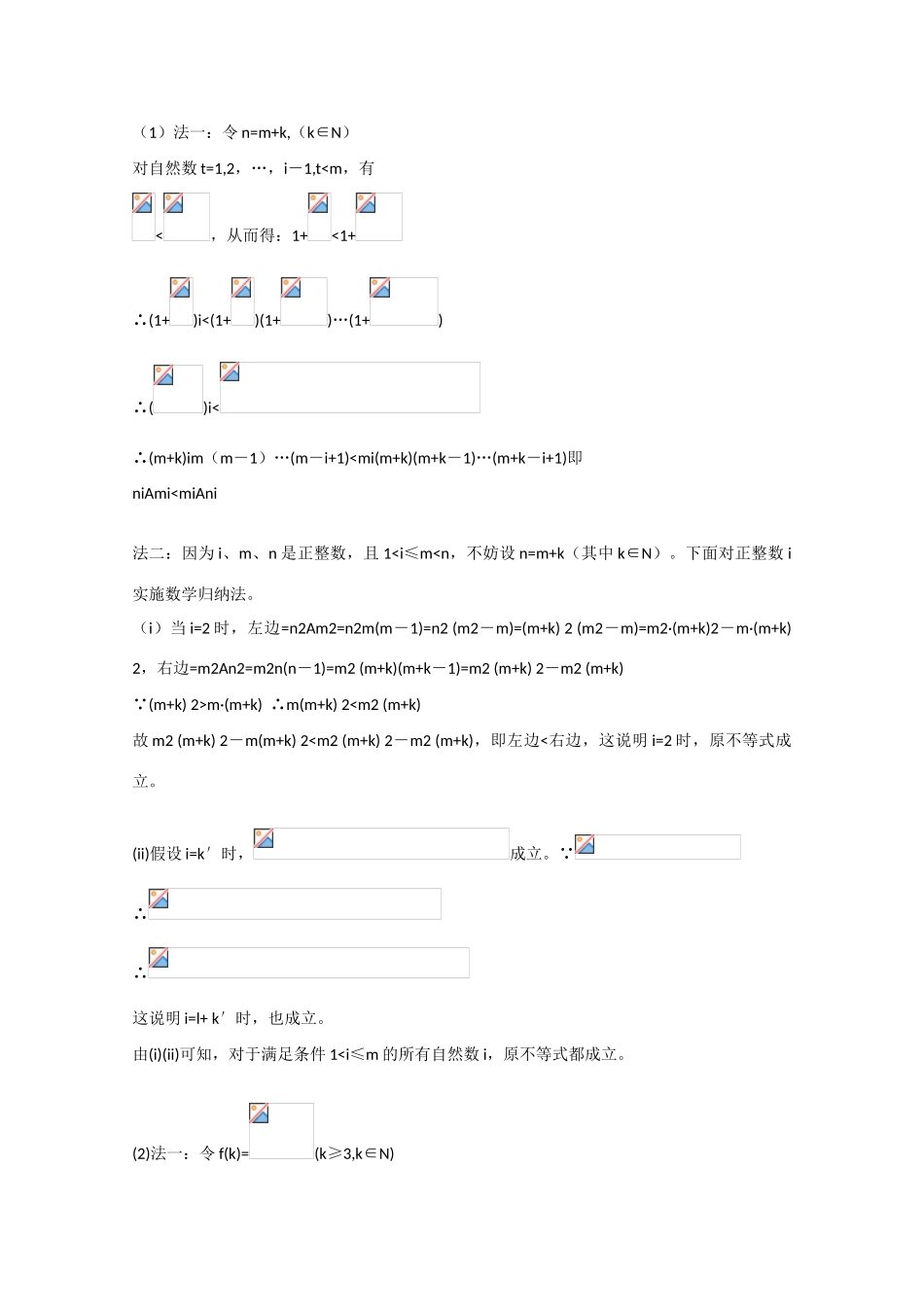 高中数学高考知识模块复习指导学案——不等式【II】_第2页