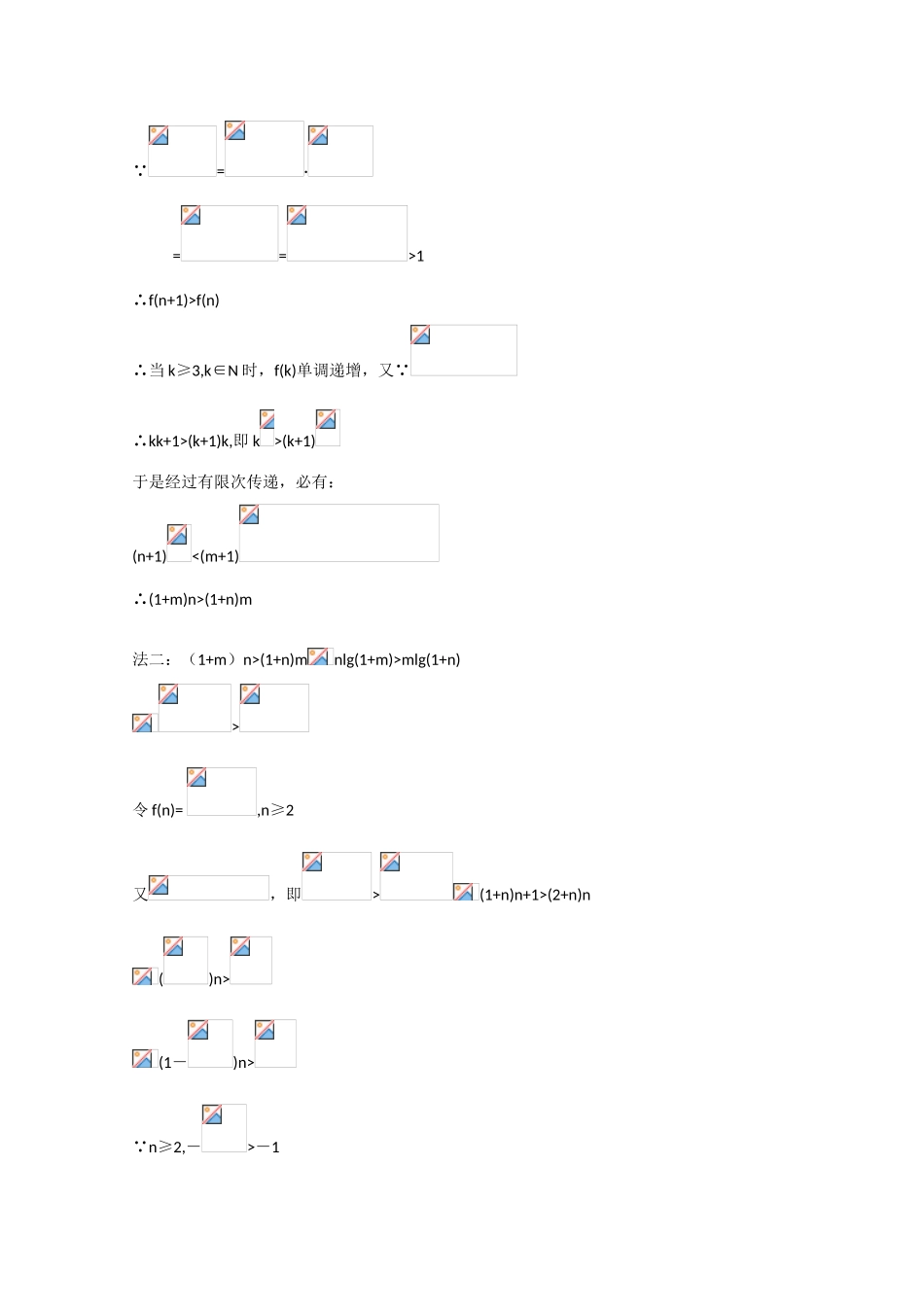 高中数学高考知识模块复习指导学案——不等式【II】_第3页
