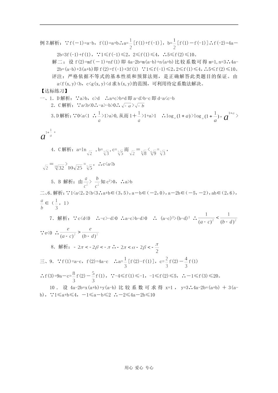 高中数学：3.1.2《不等式的性质》学案新人教版必修5B_第3页