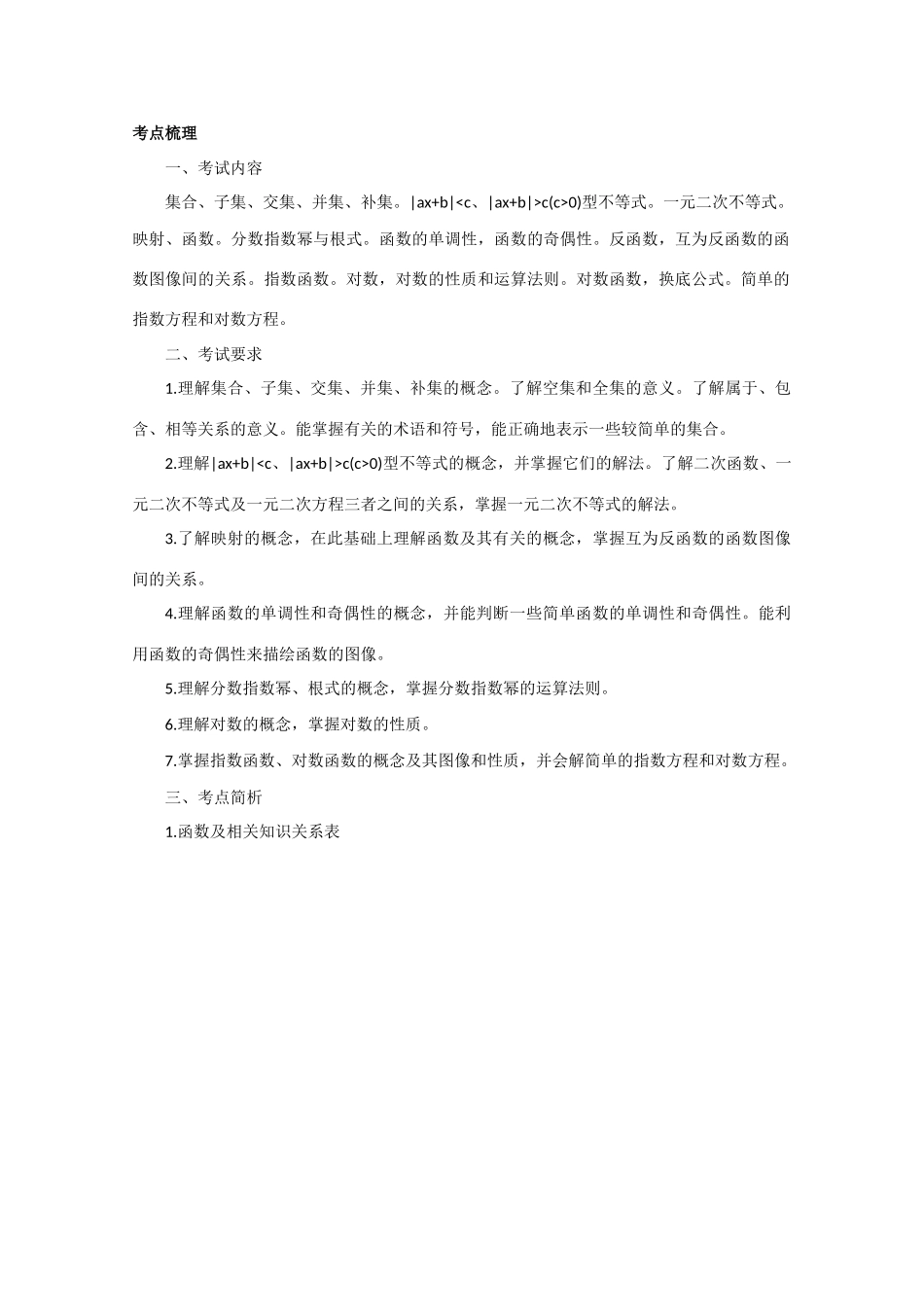 高中数学高考知识模块复习指导学案——函数与方程_第1页