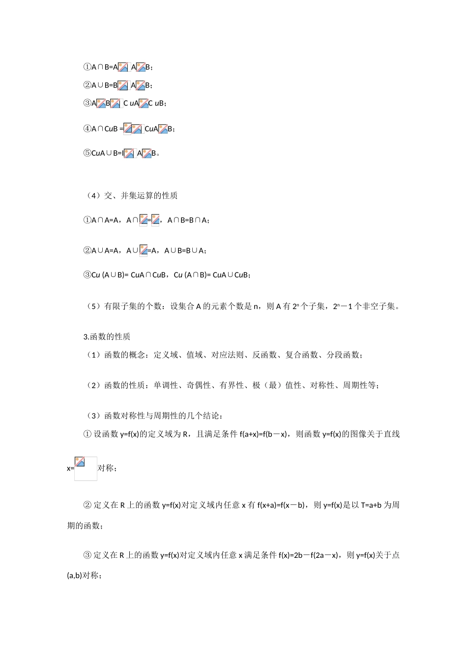 高中数学高考知识模块复习指导学案——函数与方程_第3页