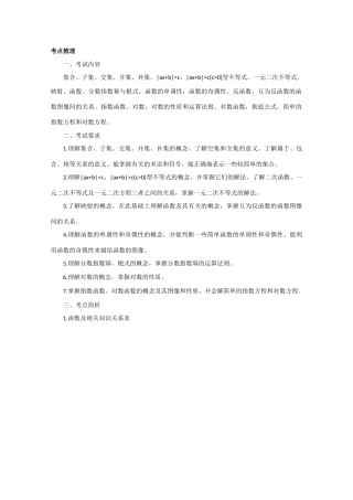 高中数学高考知识模块复习指导学案——函数与方程