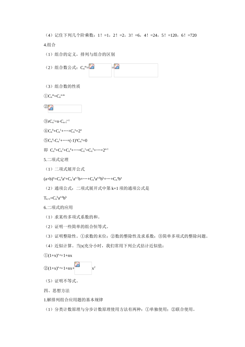 高中数学高考知识模块复习指导学案——排列、组合与二项式定理_第2页