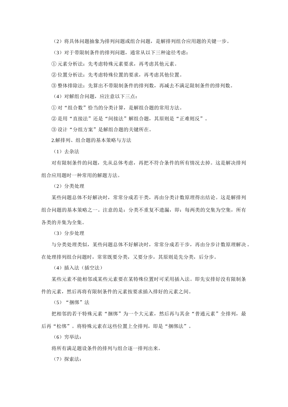 高中数学高考知识模块复习指导学案——排列、组合与二项式定理_第3页