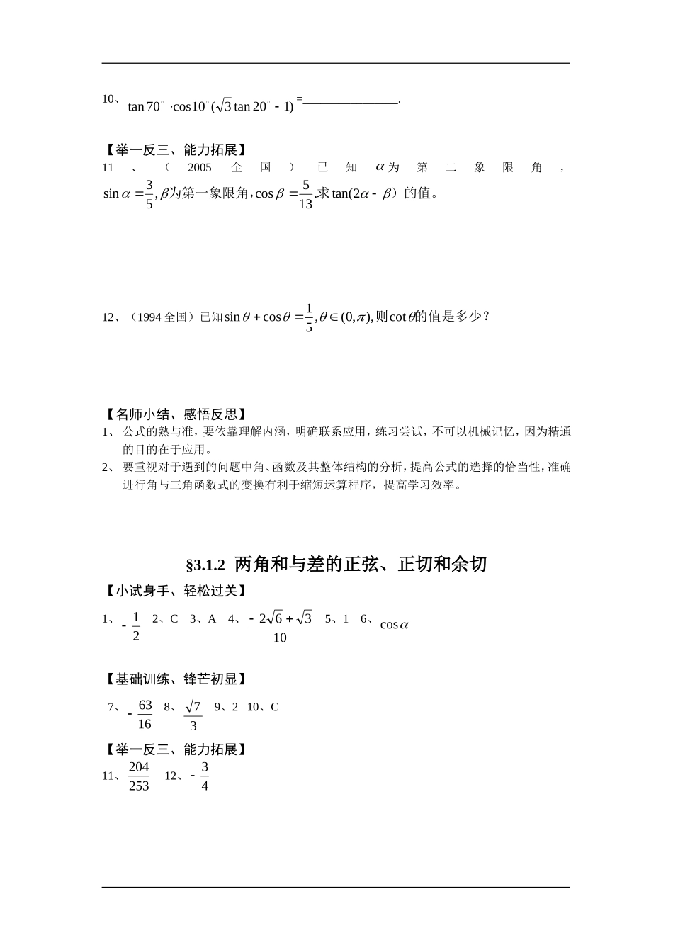 高中数学：3.1.2两角和与差的正弦、正切和余切 学案 新人教A版必修4_第3页