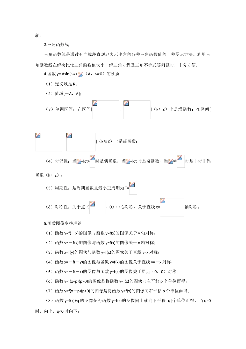 高中数学高考知识模块复习指导学案——三角函数【I】_第3页