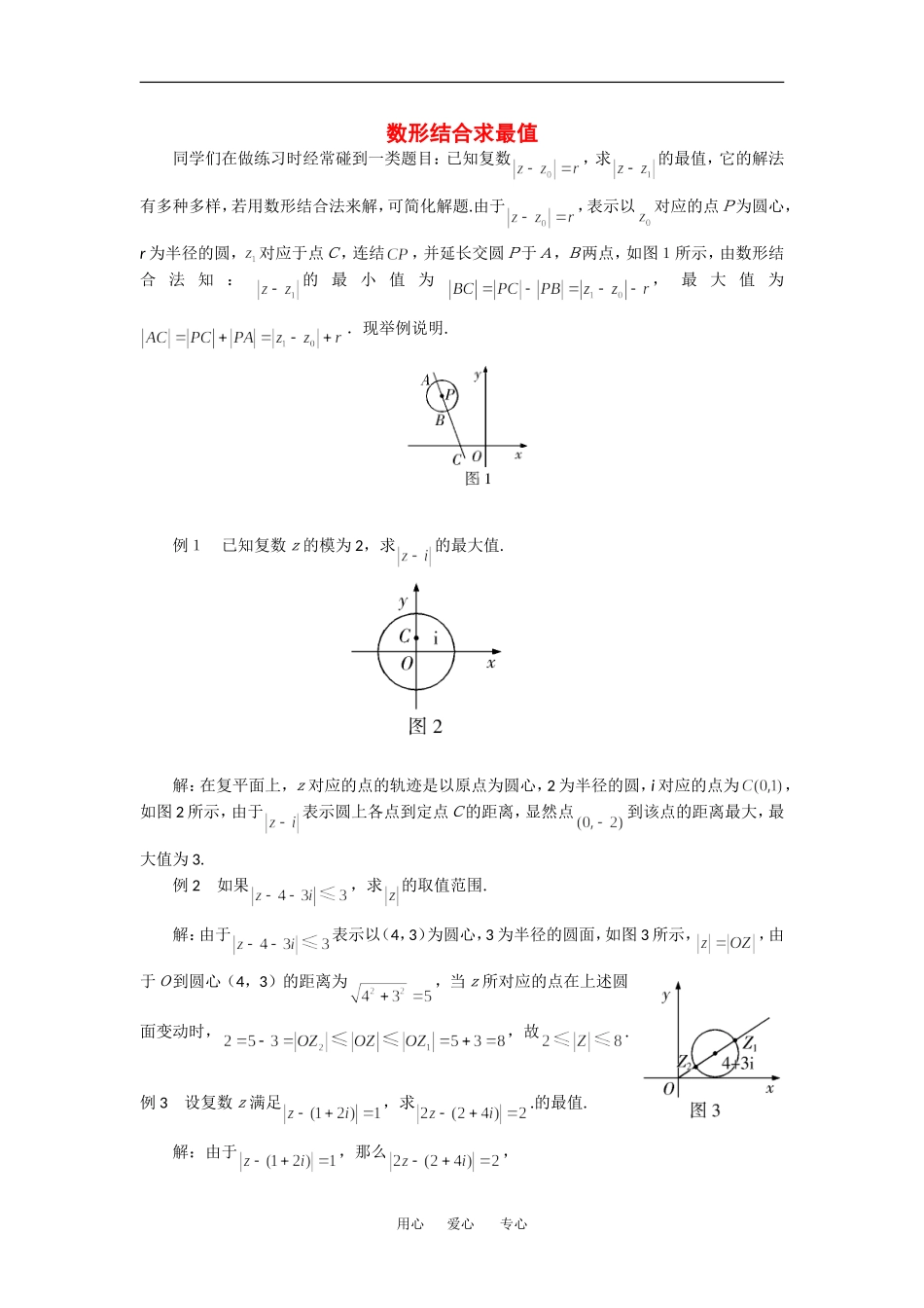 高中数学：3.1.3 复数的几何意义 素材（新人教A版选修2-2）_第1页